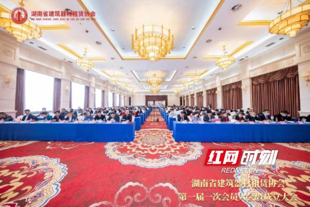 湖南省建筑器材租赁协会第一届一次会议暨成立大会召开